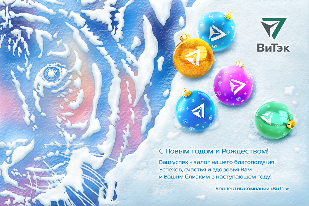 ViTec_NY-2022_rus!.png ViTec_NY-2022_rus!.png