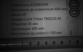Модуль А2308ОЕМ для освещения при скоростной макросъёмке технологического процесса